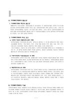 지역복지계획의 방법 지역사회복지론-1