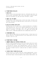 지역복지계획의 방법 지역사회복지론-3