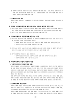 지역복지계획의 방법 지역사회복지론-5