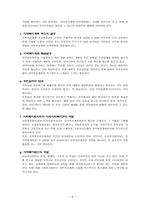 지역복지계획의 방법 지역사회복지론-6