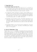 지역복지계획의 방법 지역사회복지론-8