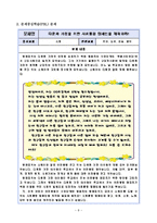 다문화를 활용한 수업 인권과 인권보호-8