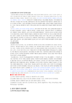 한국영화의 실태와 전망 그리고 한류의 극대화 방안-3