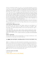한국영화의 실태와 전망 그리고 한류의 극대화 방안-4