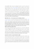 한국영화의 실태와 전망 그리고 한류의 극대화 방안-5