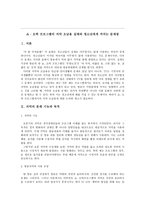쇼오락프로그램 의자 막 오남용 실태와 청소년에게 끼치는 문제점-1