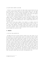 쇼오락프로그램 의자 막 오남용 실태와 청소년에게 끼치는 문제점-4