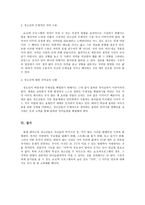 쇼오락프로그램 의자 막 오남용 실태와 청소년에게 끼치는 문제점-5