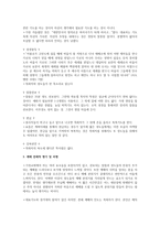 예배실황 분석 예배의 각 부분 대한 분석-3