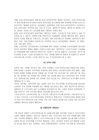 노인복지론 실버산업의 문헌조사-9
