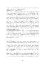 아동학대 예방을 위한 실천과제-4