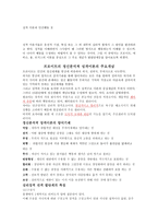 인간 행동과 사회 환경 성격 이론과 인간 행동-1