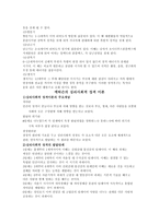 인간 행동과 사회 환경 성격 이론과 인간 행동-2