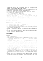 he Chronic Crisis of the SLM Paradigm SLM이론 초기의 비판적 평가-2