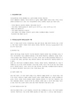 이상심리학 인격장애와 정신증 신경증 간의 감별-1