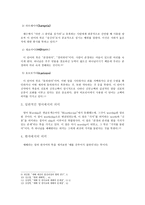 예배의 정의 예배의 명제적 예배에 대한 학자들의 정의-3