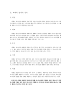 예배의 정의 예배의 명제적 예배에 대한 학자들의 정의-4