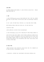 청소년 섭식장애 섭식장애 원인 및 역동-1