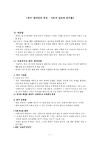 한국인의 특징 - 이론적 검토와 분석틀-1