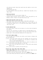 한국인의 특징 - 이론적 검토와 분석틀-2
