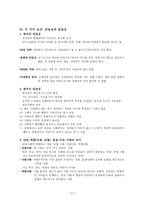 한국인의 특징 - 이론적 검토와 분석틀-3
