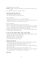 한국인의 특징 - 이론적 검토와 분석틀-4