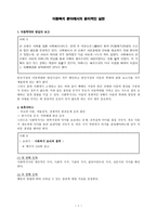 아동복지분야에서의 윤리적인 실천-1