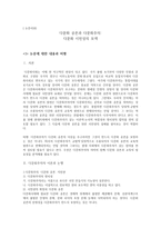 다문화 공존 과다 문화주의 다문화 시민성의 모색-1