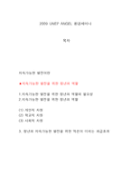 기행문 2009 UNEPANGE L환경세미나-1