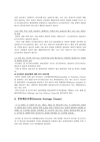 협회 적하보험약관 ICC-7