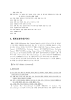 협회 적하보험약관 ICC-10