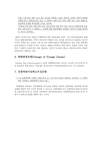 협회 적하보험약관 ICC-14