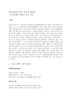 전문 사회복지사의 윤리적 딜레마가 중 관계와 결함이 있는 동료-3