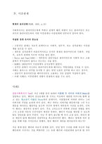 전문 사회복지사의 윤리적 딜레마가 중 관계와 결함이 있는 동료-8