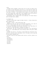 신종 범죄론 공무원 범죄 개념-3