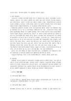 신종 범죄론 공무원 범죄 개념-5