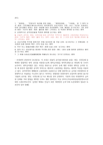 신종 범죄론 공무원 범죄 개념-6