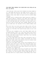 아동의 발달에 적합한 가정 환경과 가정외 환경-1
