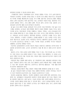 아동의 발달에 적합한 가정 환경과 가정외 환경-2