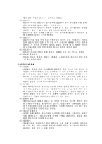비행청소년 비행청소년에게 발생되는 문제행동 사회복지적 접근법-7