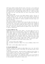 비행청소년 비행청소년에게 발생되는 문제행동 사회복지적 접근법-12