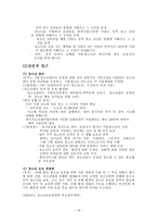 비행청소년 비행청소년에게 발생되는 문제행동 사회복지적 접근법-15