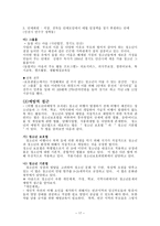 비행청소년 비행청소년에게 발생되는 문제행동 사회복지적 접근법-17