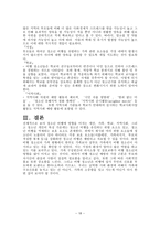 비행청소년 비행청소년에게 발생되는 문제행동 사회복지적 접근법-18