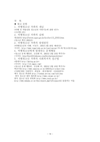 비행청소년 비행청소년에게 발생되는 문제행동 사회복지적 접근법-19