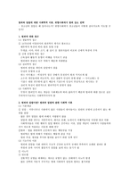 범죄 와일 탈에 대한 사회학적 이론 위험사회에서 범죄 감소 전략-1