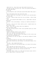 범죄 와일 탈에 대한 사회학적 이론 위험사회에서 범죄 감소 전략-2