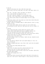 범죄 와일 탈에 대한 사회학적 이론 위험사회에서 범죄 감소 전략-3