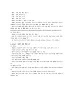 범죄 와일 탈에 대한 사회학적 이론 위험사회에서 범죄 감소 전략-5
