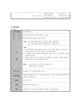 학교폭력집단상담 프로그램 Happy power virus-3